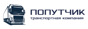 ООО "Попутчик" — грузоперевозки